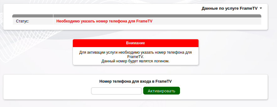Активация Frame